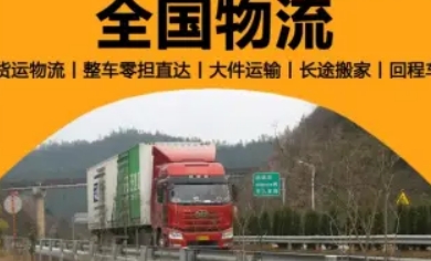 行李家具托运 行李家具托运